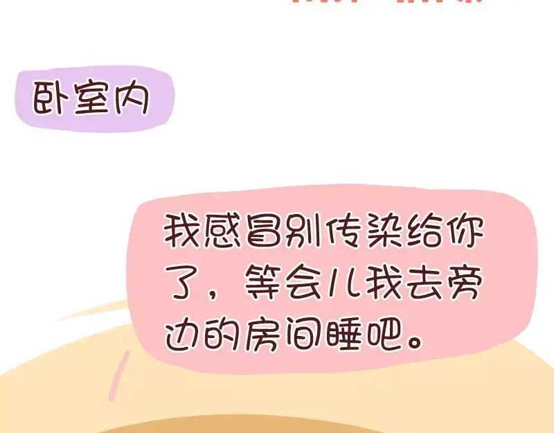 《我活得任性，所以我也喜欢你任性》第34话 闹钟的阴谋 第3页