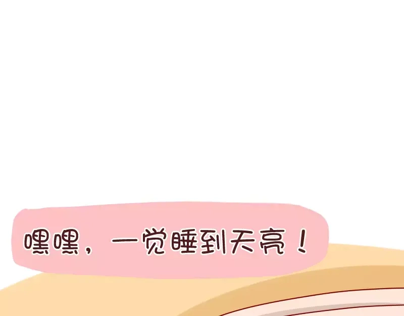 《我活得任性，所以我也喜欢你任性》第34话 闹钟的阴谋 第43页