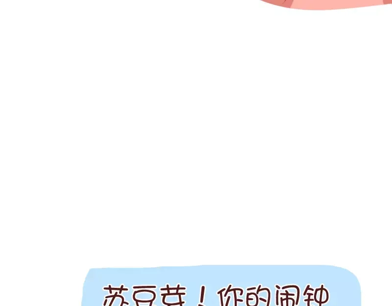 《我活得任性，所以我也喜欢你任性》第34话 闹钟的阴谋 第18页