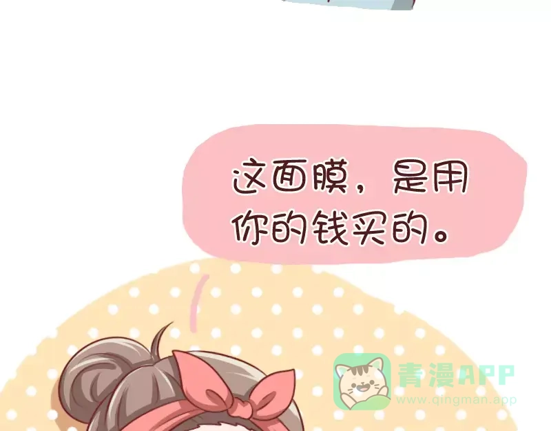 《我活得任性，所以我也喜欢你任性》第35话 自作孽 第11页