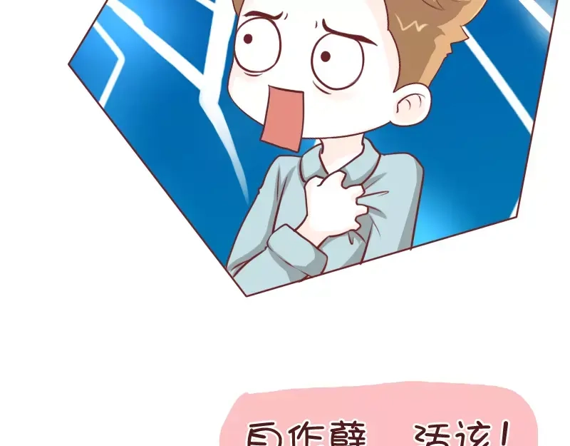 《我活得任性，所以我也喜欢你任性》第35话 自作孽 第14页