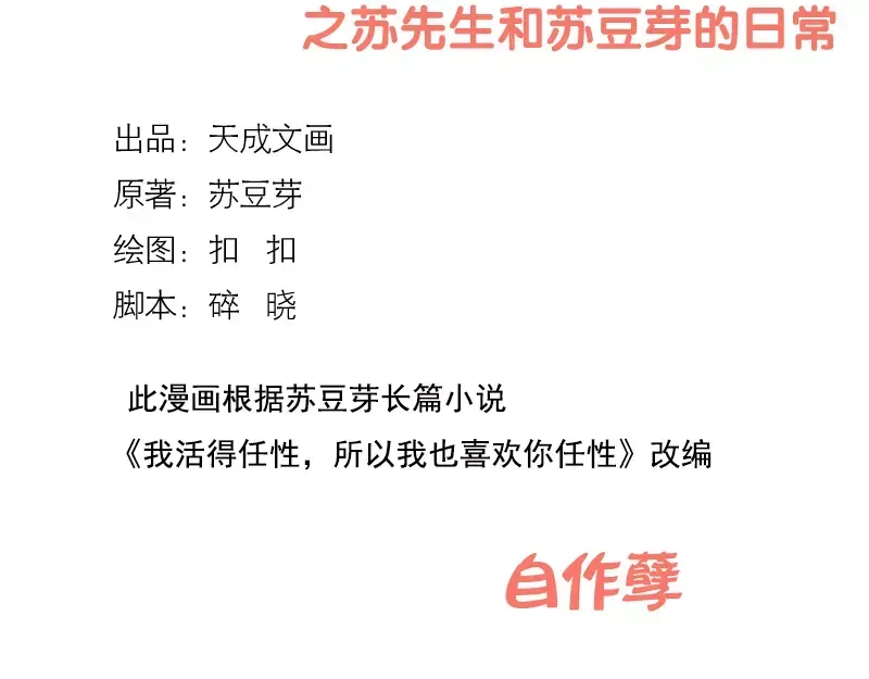 《我活得任性，所以我也喜欢你任性》第35话 自作孽 第2页
