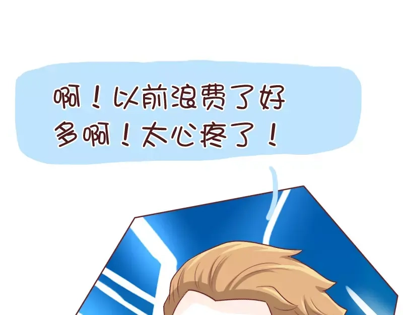 《我活得任性，所以我也喜欢你任性》第35话 自作孽 第13页