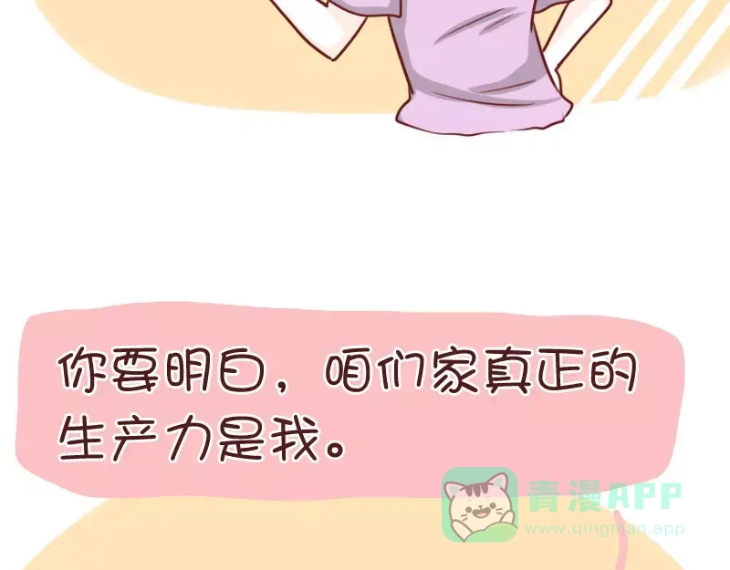 《我活得任性，所以我也喜欢你任性》第36话 忽悠小能手 第11页