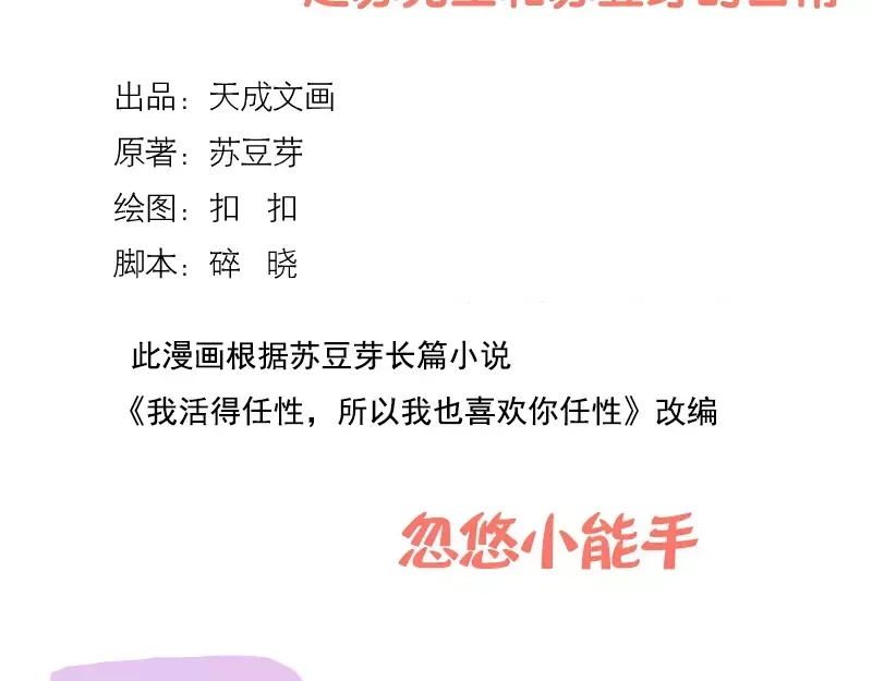 《我活得任性，所以我也喜欢你任性》第36话 忽悠小能手 第2页