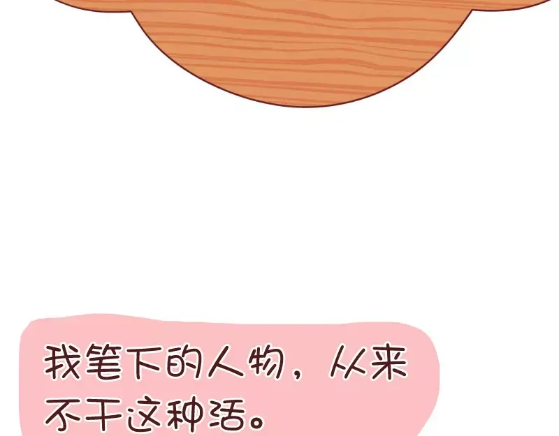 《我活得任性，所以我也喜欢你任性》第36话 忽悠小能手 第9页