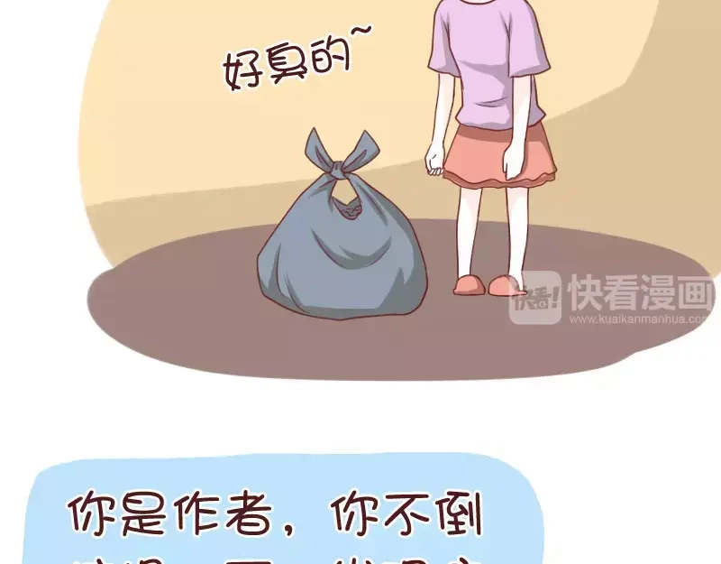 《我活得任性，所以我也喜欢你任性》第36话 忽悠小能手 第4页