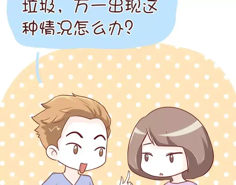 《我活得任性，所以我也喜欢你任性》第36话 忽悠小能手 第5页