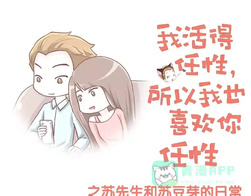《我活得任性，所以我也喜欢你任性》第36话 忽悠小能手 第1页