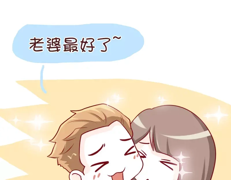《我活得任性，所以我也喜欢你任性》第37话 老婆用时方恨少 第23页