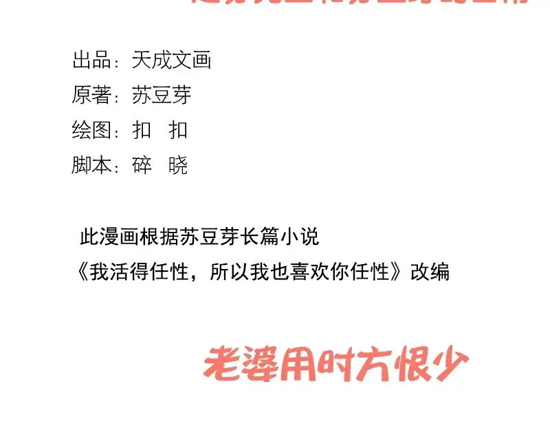 《我活得任性，所以我也喜欢你任性》第37话 老婆用时方恨少 第2页