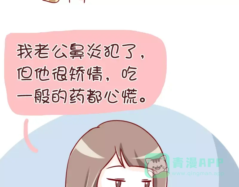 《我活得任性，所以我也喜欢你任性》第37话 老婆用时方恨少 第31页