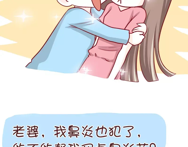 《我活得任性，所以我也喜欢你任性》第37话 老婆用时方恨少 第24页