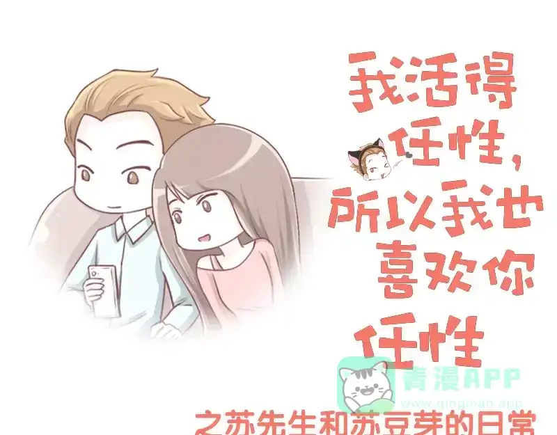 《我活得任性，所以我也喜欢你任性》第37话 老婆用时方恨少 第1页