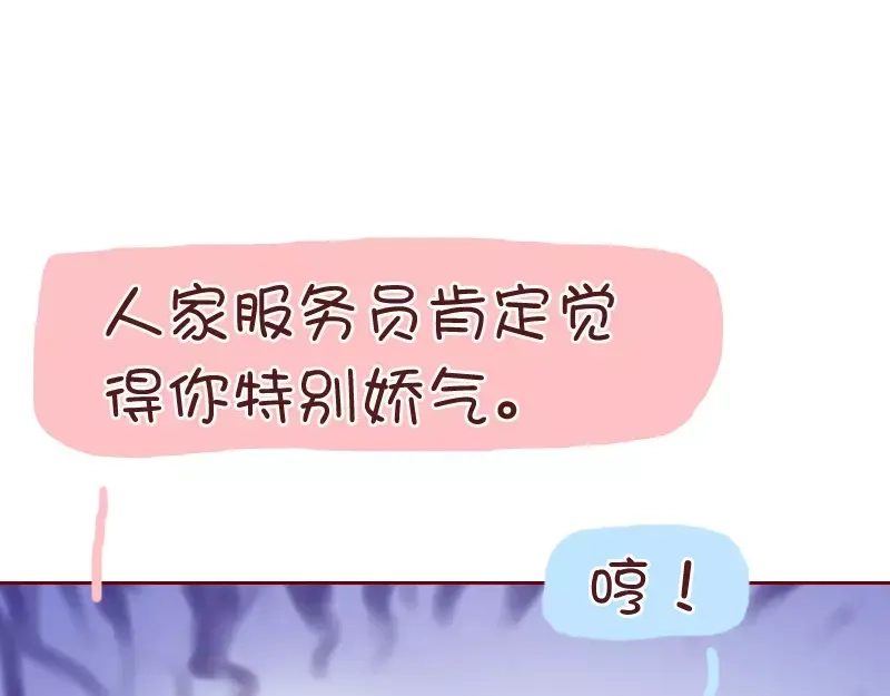 《我活得任性，所以我也喜欢你任性》第38话 男女反差 第27页