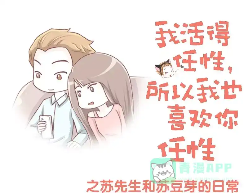 《我活得任性，所以我也喜欢你任性》第38话 男女反差 第1页