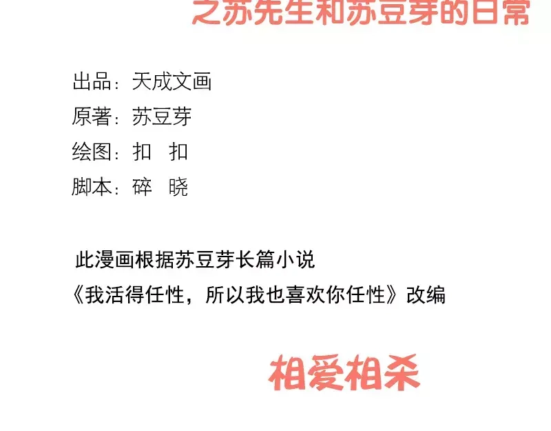 《我活得任性，所以我也喜欢你任性》第39话 相爱相杀 第2页