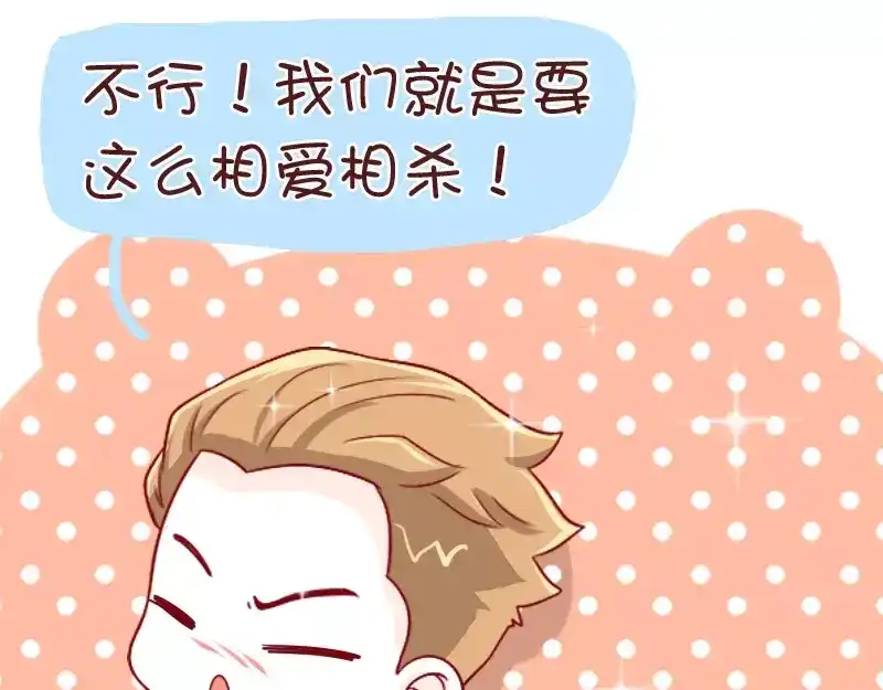 《我活得任性，所以我也喜欢你任性》第39话 相爱相杀 第17页