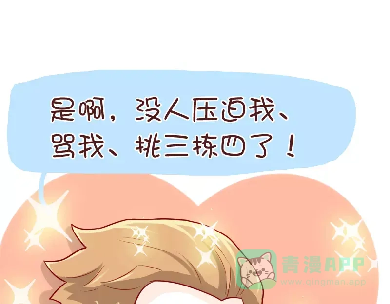 《我活得任性，所以我也喜欢你任性》第39话 相爱相杀 第11页