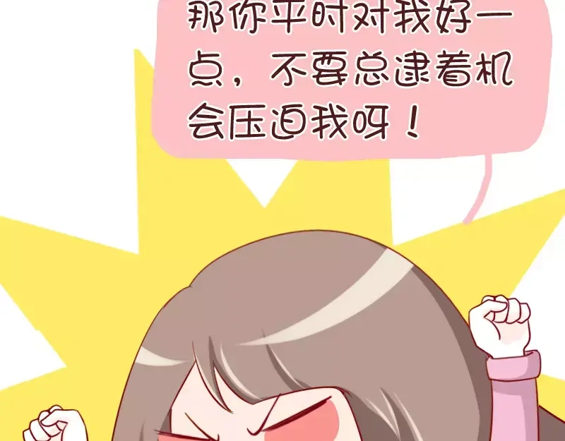《我活得任性，所以我也喜欢你任性》第39话 相爱相杀 第15页