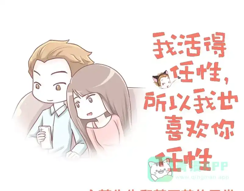 《我活得任性，所以我也喜欢你任性》第39话 相爱相杀 第1页