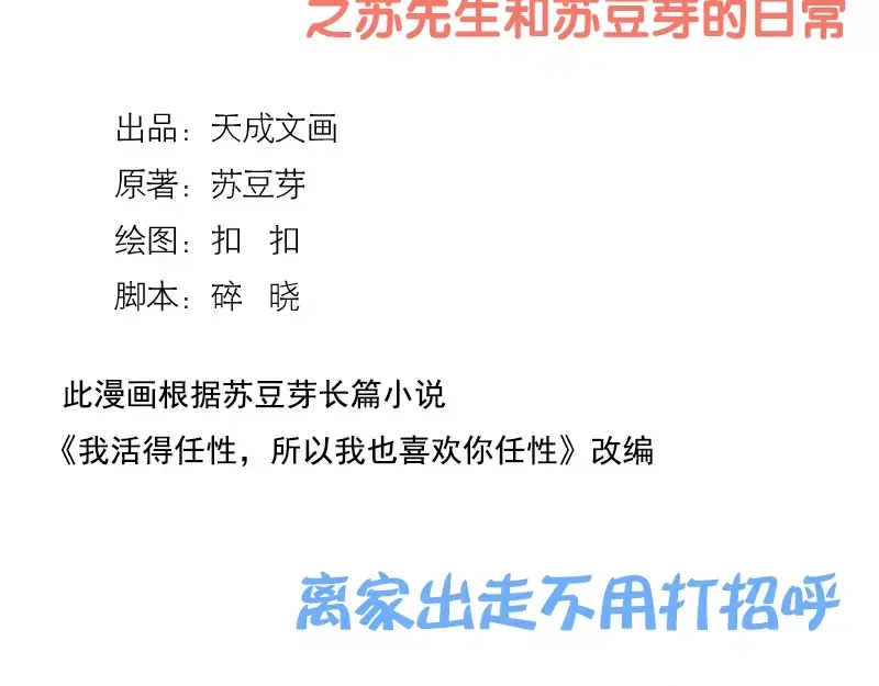 《我活得任性，所以我也喜欢你任性》第4话 离家出走不用打招呼 第2页