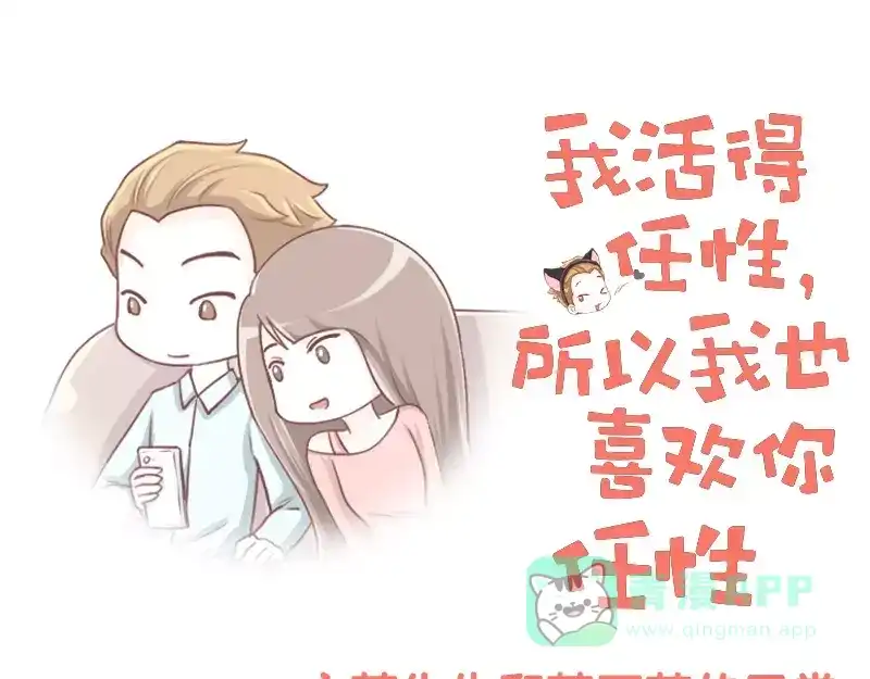 《我活得任性，所以我也喜欢你任性》第4话 离家出走不用打招呼 第1页