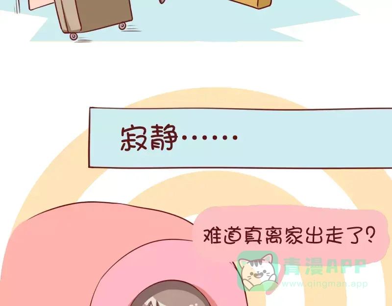 《我活得任性，所以我也喜欢你任性》第4话 离家出走不用打招呼 第6页