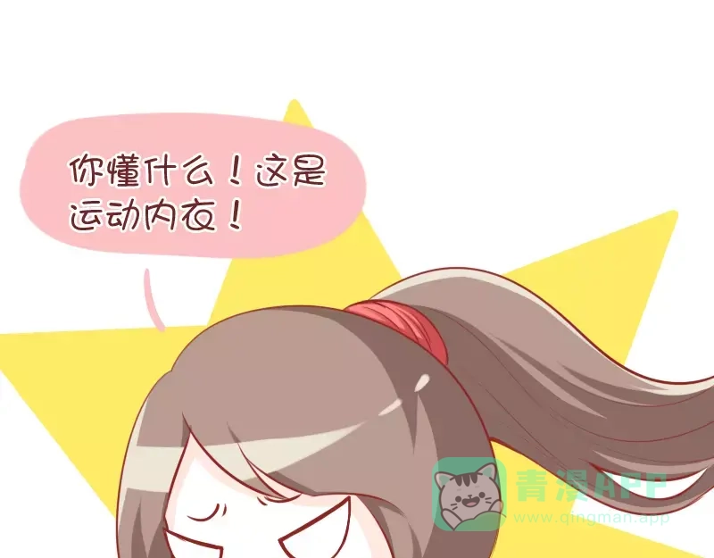 《我活得任性，所以我也喜欢你任性》第40话 贫乳女神 第6页