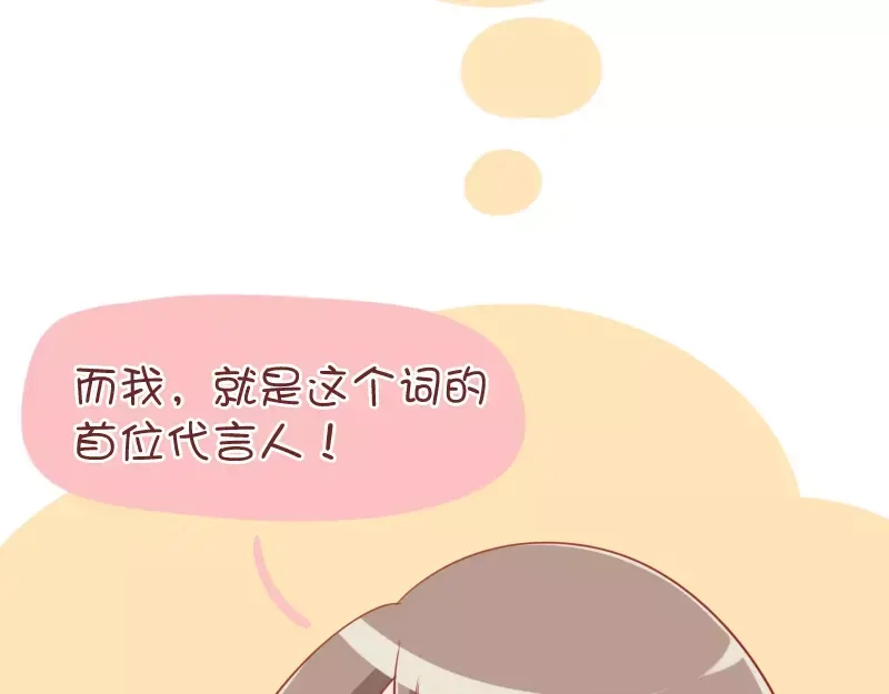 《我活得任性，所以我也喜欢你任性》第40话 贫乳女神 第9页