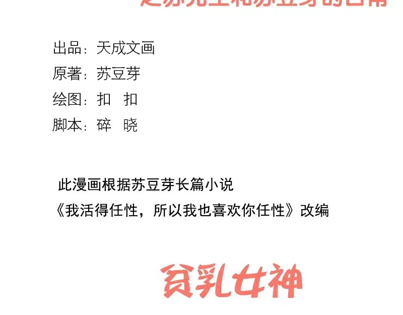 《我活得任性，所以我也喜欢你任性》第40话 贫乳女神 第2页