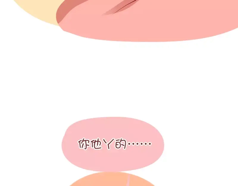 《我活得任性，所以我也喜欢你任性》第41话 猜字游戏 第22页