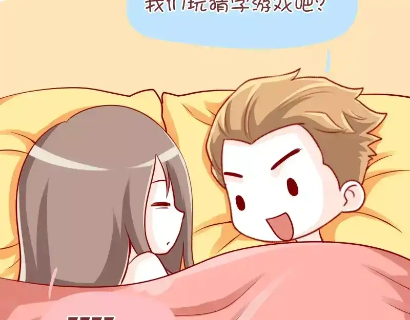 《我活得任性，所以我也喜欢你任性》第41话 猜字游戏 第12页