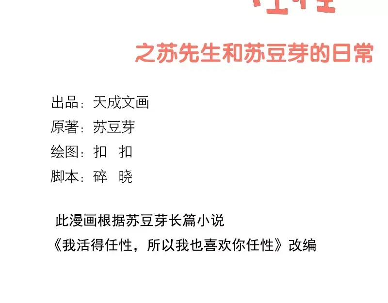 《我活得任性，所以我也喜欢你任性》第41话 猜字游戏 第2页