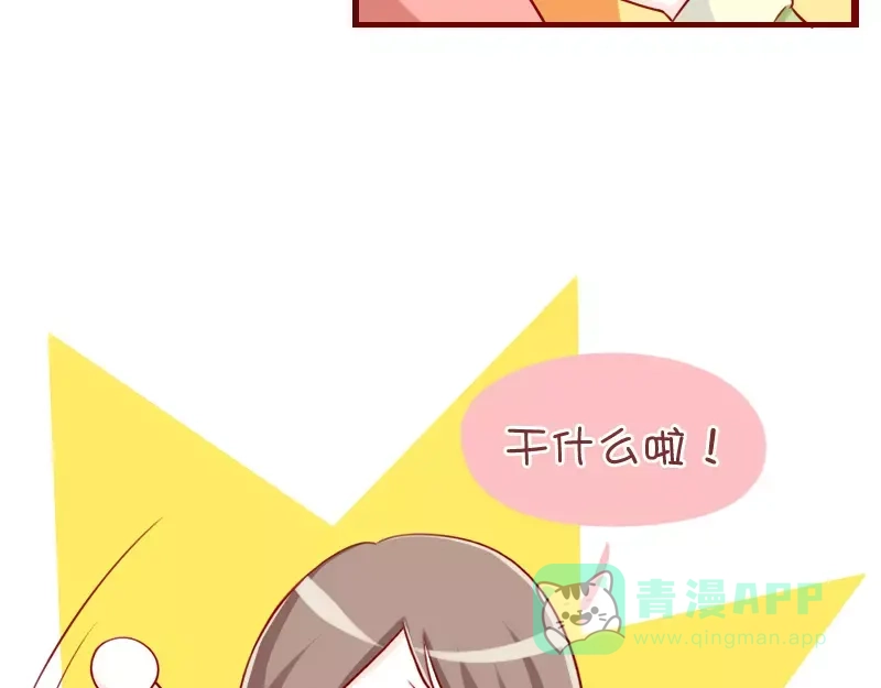 《我活得任性，所以我也喜欢你任性》第41话 猜字游戏 第16页