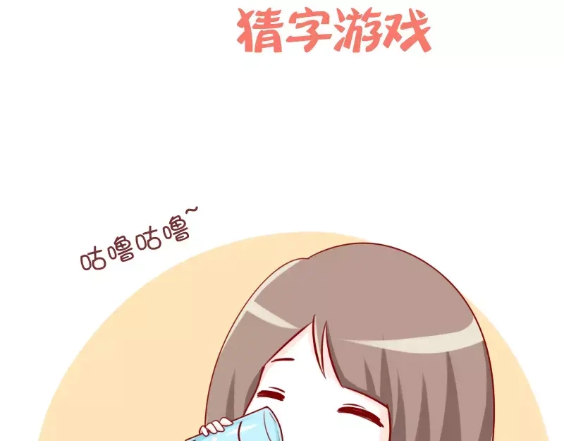 《我活得任性，所以我也喜欢你任性》第41话 猜字游戏 第3页