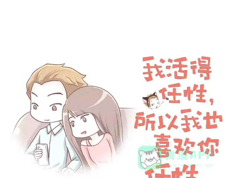 《我活得任性，所以我也喜欢你任性》第41话 猜字游戏 第1页