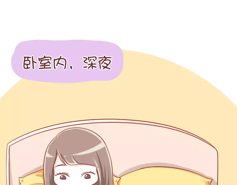 《我活得任性，所以我也喜欢你任性》第43话 半夜惊魂 第3页