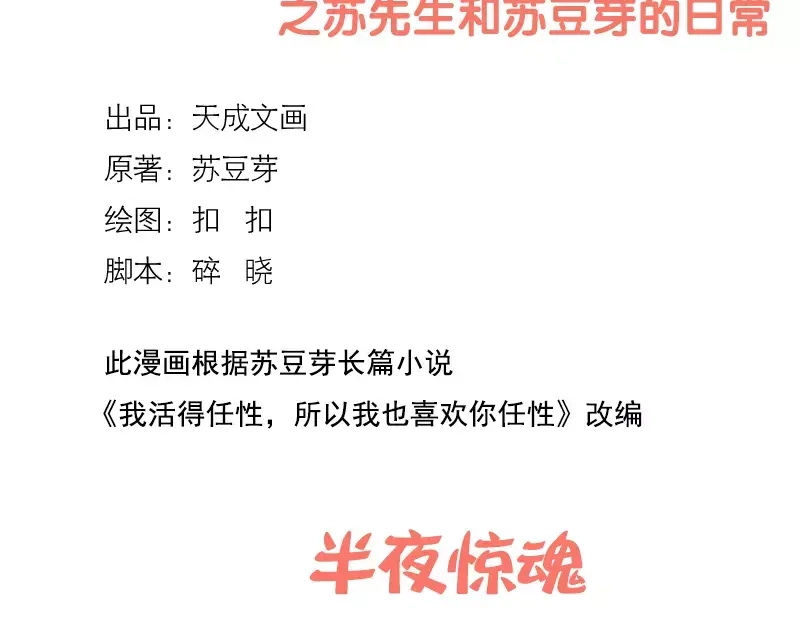 《我活得任性，所以我也喜欢你任性》第43话 半夜惊魂 第2页