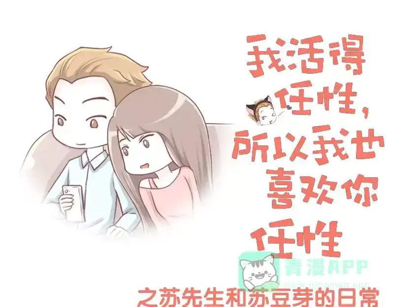 《我活得任性，所以我也喜欢你任性》第44话 娱乐活动 第1页