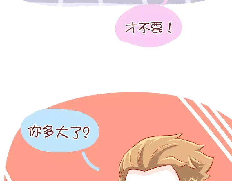 《我活得任性，所以我也喜欢你任性》第44话 娱乐活动 第9页