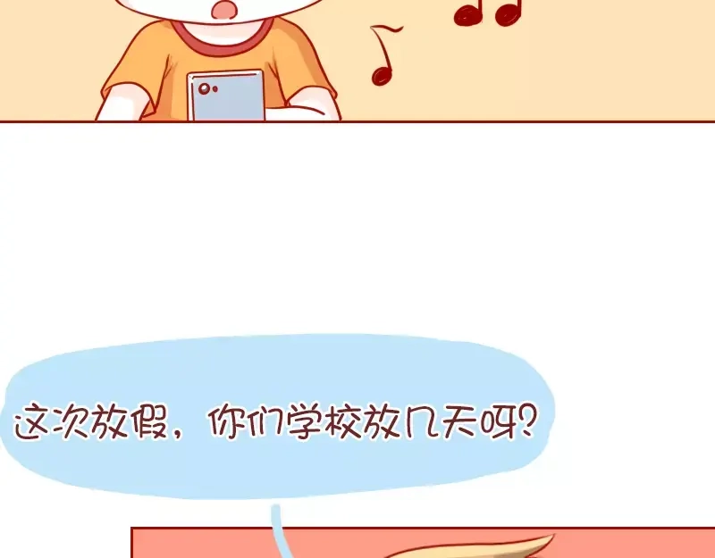 《我活得任性，所以我也喜欢你任性》第44话 娱乐活动 第12页