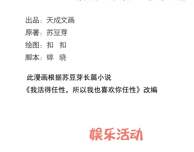 《我活得任性，所以我也喜欢你任性》第44话 娱乐活动 第2页