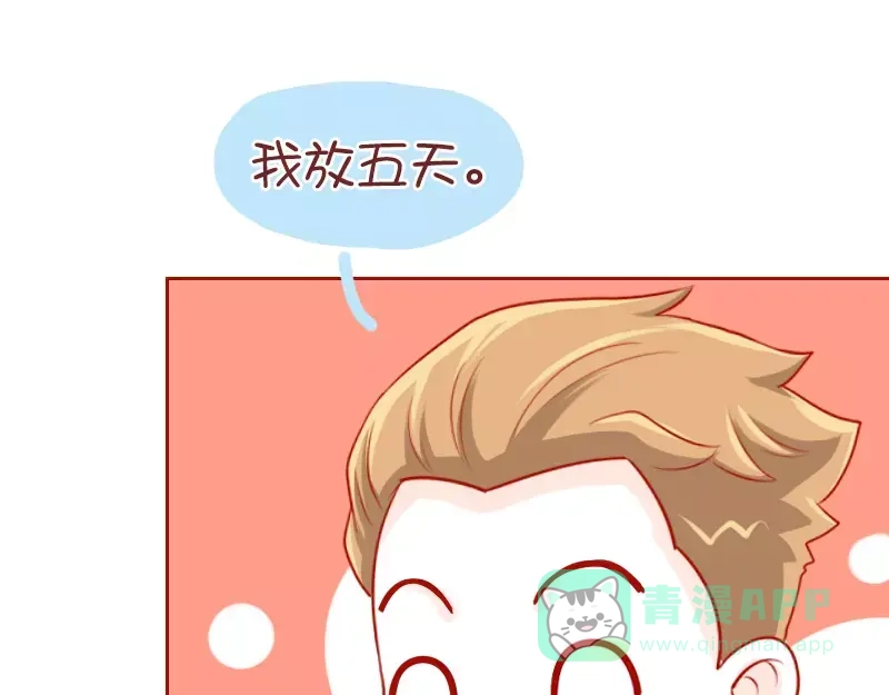《我活得任性，所以我也喜欢你任性》第44话 娱乐活动 第16页