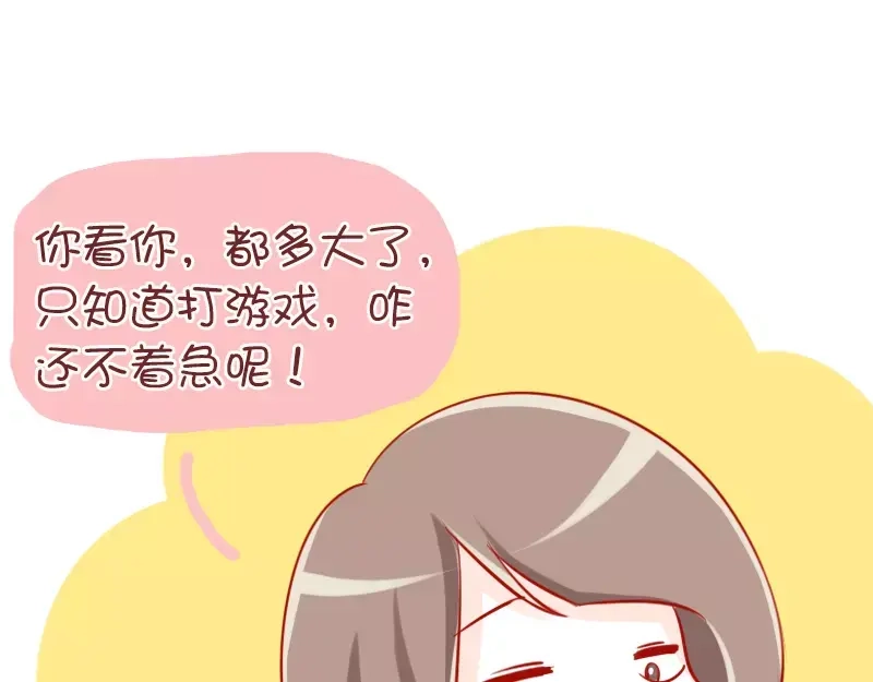 《我活得任性，所以我也喜欢你任性》第44话 娱乐活动 第24页