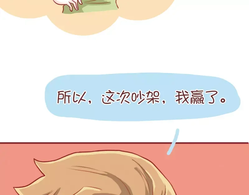 《我活得任性，所以我也喜欢你任性》第45话 气死我了 第9页