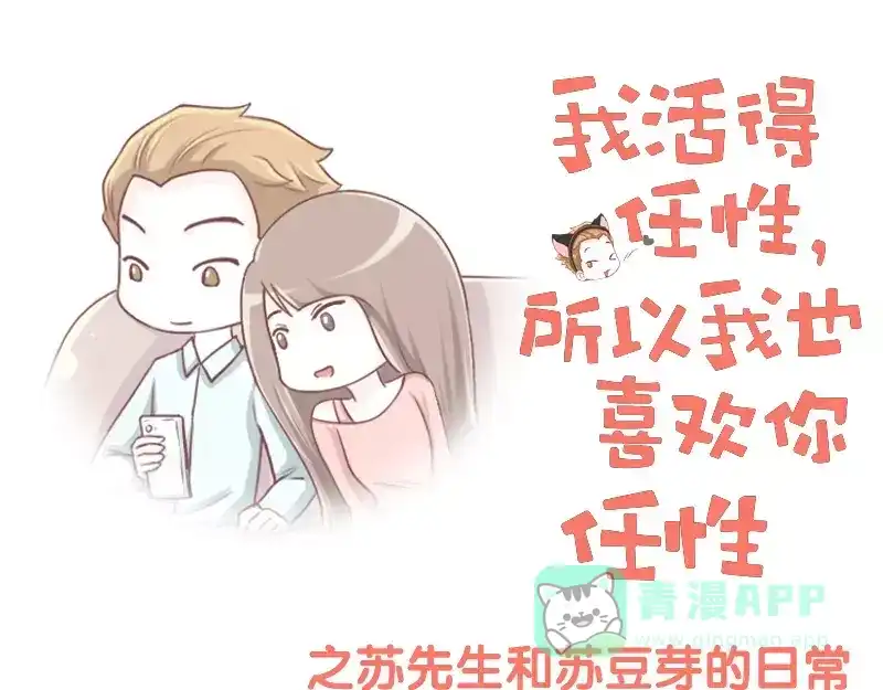 《我活得任性，所以我也喜欢你任性》第45话 气死我了 第1页