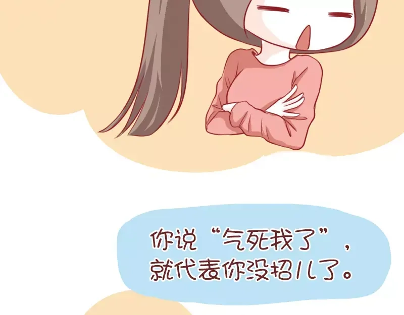 《我活得任性，所以我也喜欢你任性》第45话 气死我了 第7页