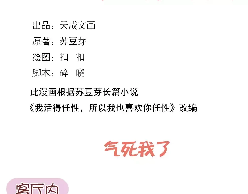 《我活得任性，所以我也喜欢你任性》第45话 气死我了 第2页