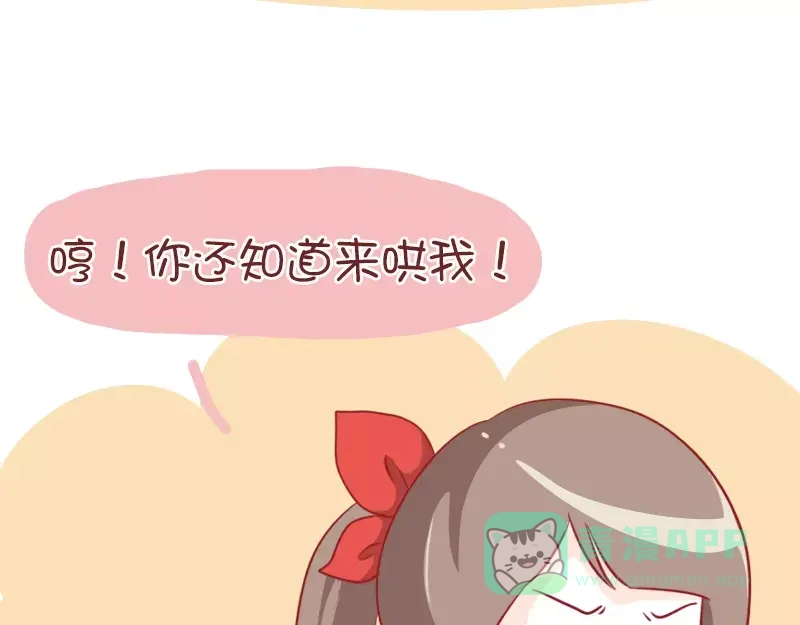 《我活得任性，所以我也喜欢你任性》第45话 气死我了 第6页